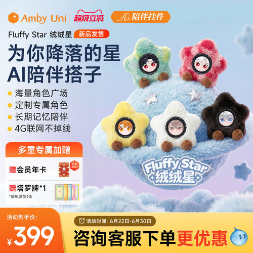 雷鸟AmbyUni绒绒星情感陪伴AI智能机器人AI宠物梦角对话玩具女生