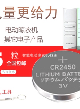 适用好太太电动晾衣架遥控器电池CR2430晒衣杆自动晾衣机纽扣电池