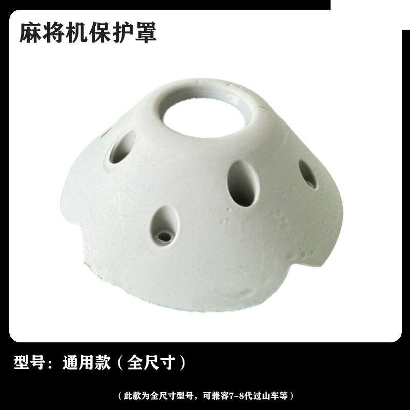 麻将机配件大全中心轴座护罩保护壳压盖罩大盘防撞消音罩 - 实物图