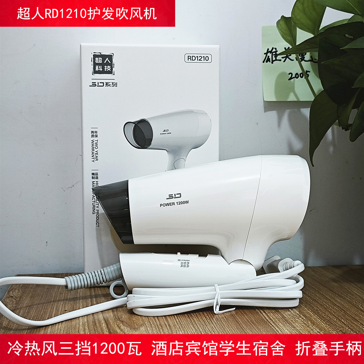 超人家用电吹风机1200W冷热风三档恒温护发学生宿舍风筒酒店 客栈