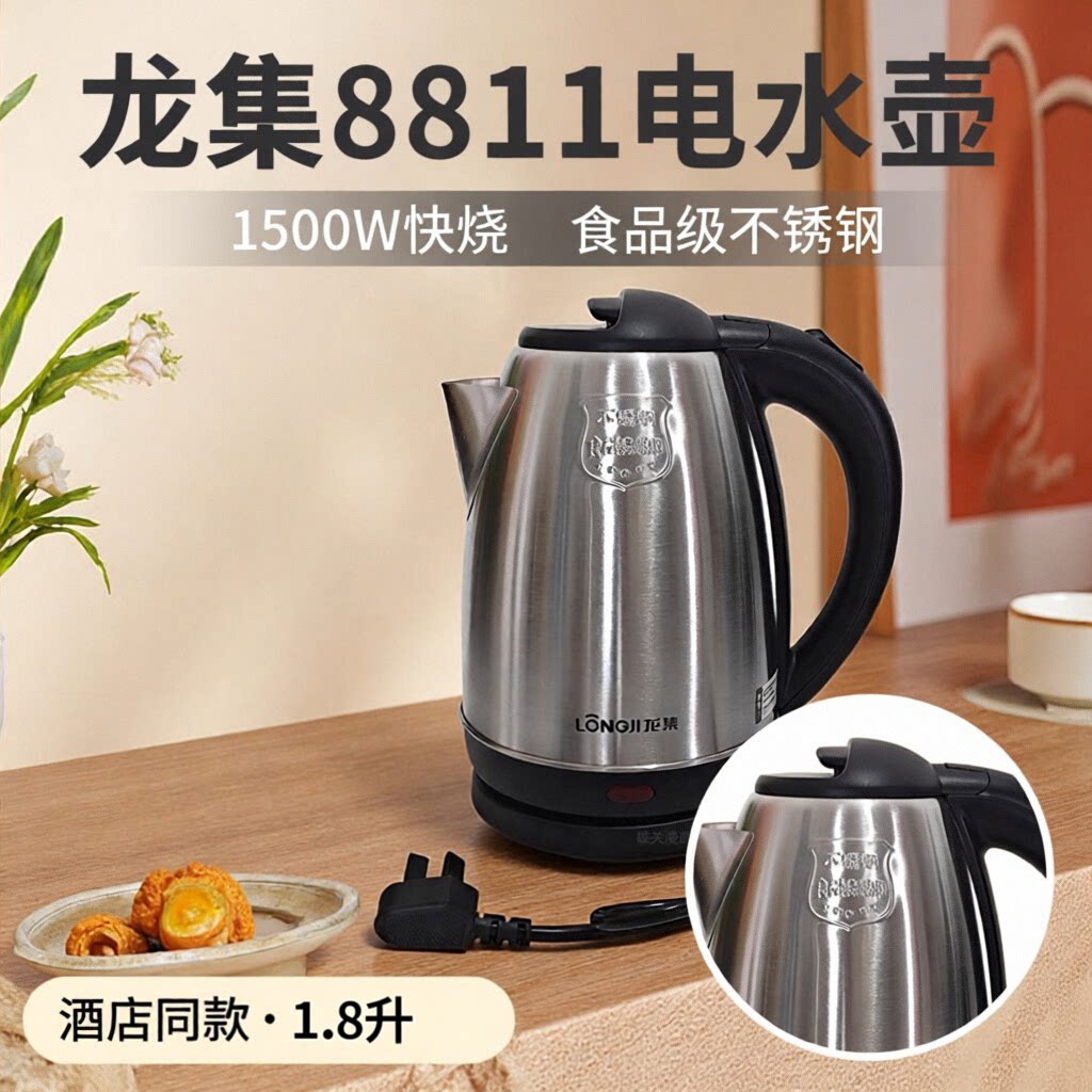 龙集LJ-8811家用电水壶烧水壶不锈钢食品级材质酒店宾馆电水壶