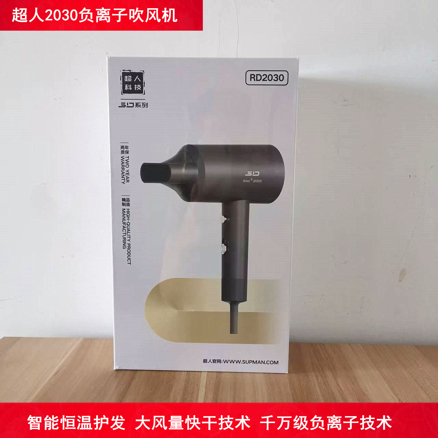 超人家用智能恒温电吹风机冷热风1600W大功率负离子滋养护发