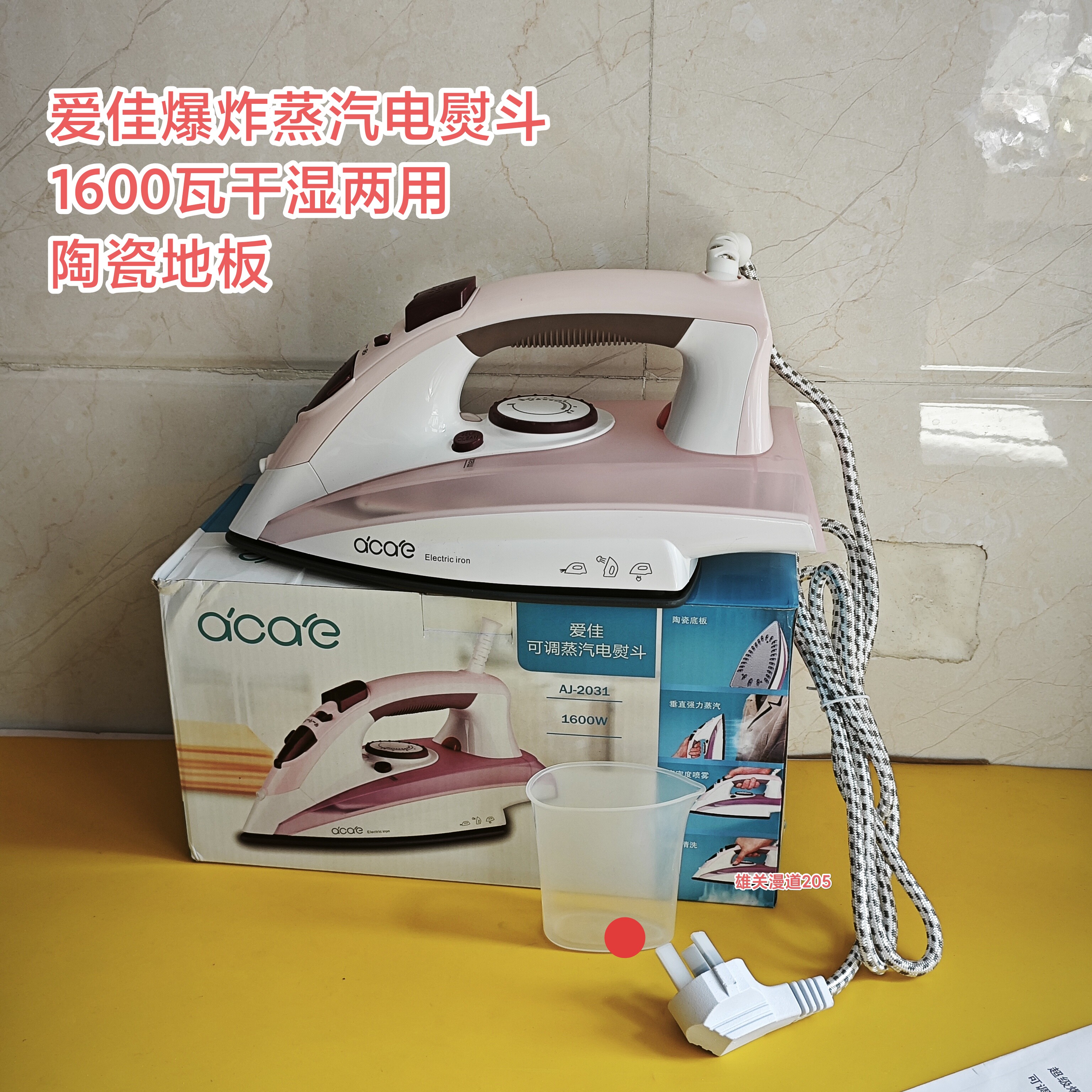 爱佳爆炸式蒸汽电熨斗