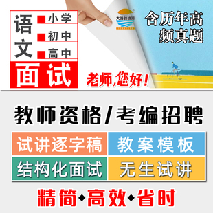 2026小学初中高中语文教师资格考编面试教案无生试讲视频真题稿
