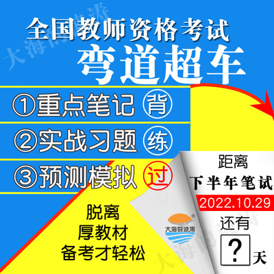 教师资格考试2024年小学初中高中职笔试重点笔记习题押题网课视频