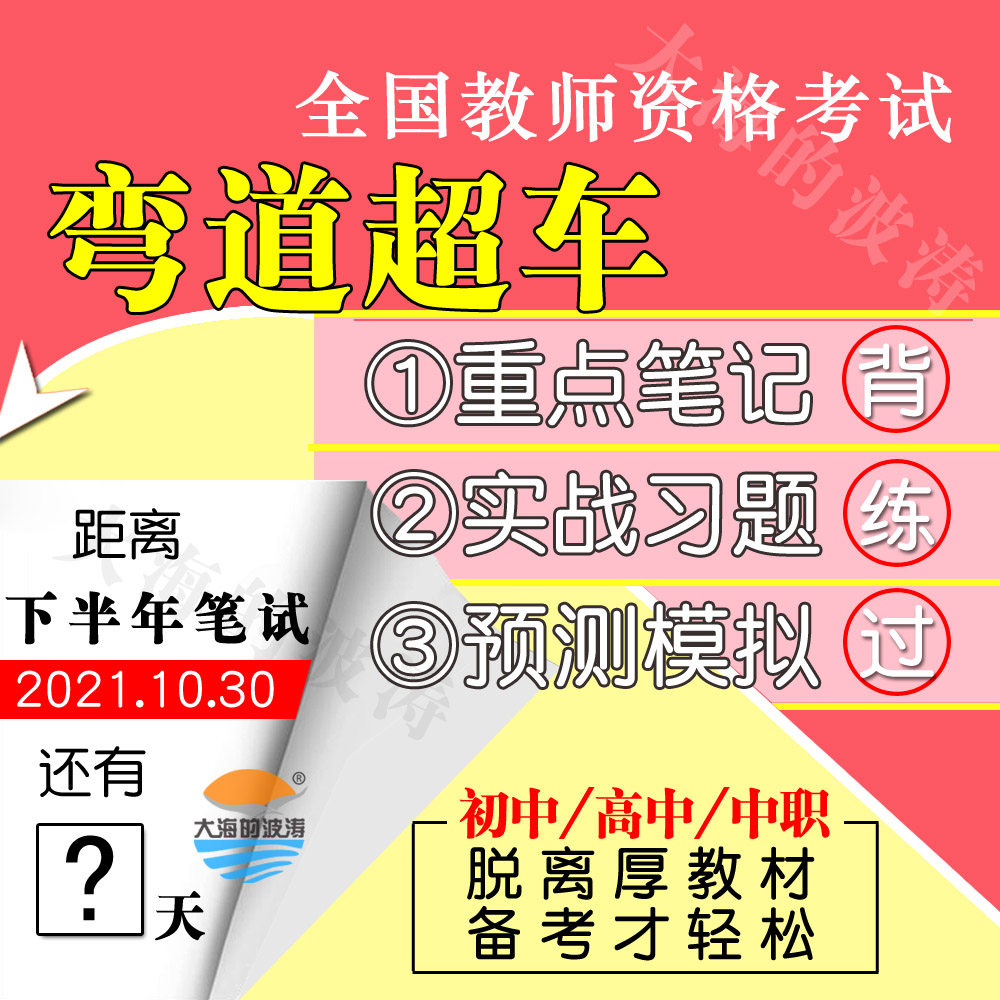 初中高中职教师资格证考试笔试学习重点笔记讲义网课视频模拟押题