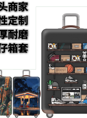 XB122储物柜弹力箱套拉杆箱旅行旅游登机行李皮箱保护罩防尘袋子