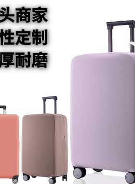 薰衣草紫色弹力箱套拉杆箱旅行旅游登机行李皮箱保护罩防尘袋加厚