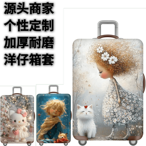 弹力箱套保护罩防尘袋