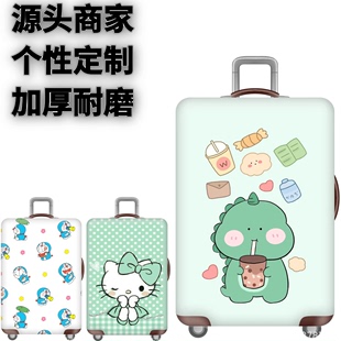奶茶恐龙弹力箱套拉杆箱旅行旅游登机行李皮箱保护罩防尘袋子加厚