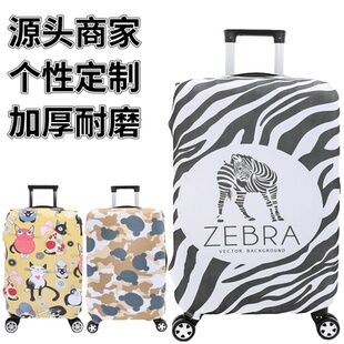 斑马图案弹力箱套拉杆箱旅行旅游登机行李皮箱保护罩防尘袋子加厚