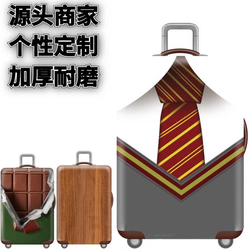 绅士领带弹力箱套拉杆箱旅行旅游登机行李皮箱保护罩防尘袋子加厚