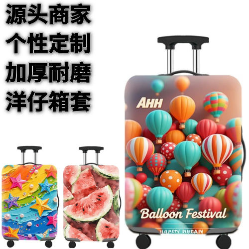 弹力箱套保护罩防尘袋
