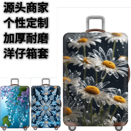 弹力箱套保护罩防尘袋