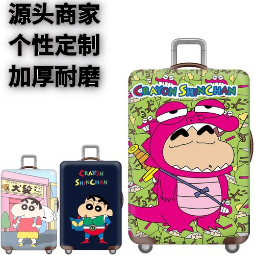 鳄鱼小新弹力箱套拉杆箱旅行旅游登机行李皮箱保护罩防尘袋耐磨