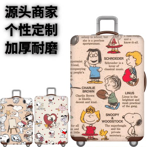 新史努比15弹力箱套拉杆箱旅行旅游登机行李皮箱保护罩防尘袋