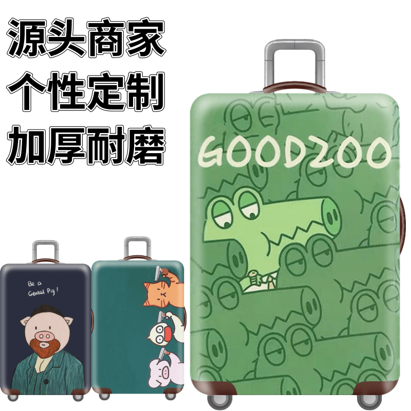 绿色鳄鱼弹力箱套拉杆箱旅行旅游登机行李皮箱保护罩防尘袋子加厚