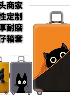 XB56黑猫弹力箱套拉杆箱旅行旅游登机行李皮箱保护罩防尘袋子耐磨