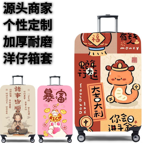 图文49小蛇弹力箱套拉杆箱旅行旅游登机行李皮箱保护罩子耐磨加厚