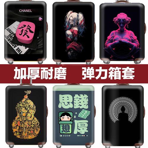 弹力箱套保护罩防尘袋