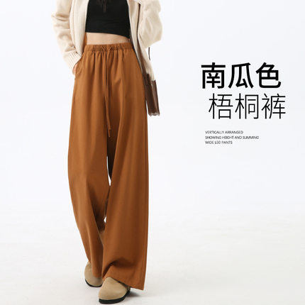 垂感高级感宽松阔腿裤南瓜色梧桐裤2025新款秋冬女休闲加绒直筒裤