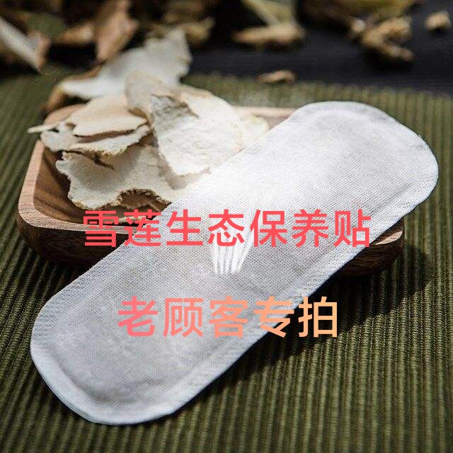 生态保养贴20贴/盒护垫
