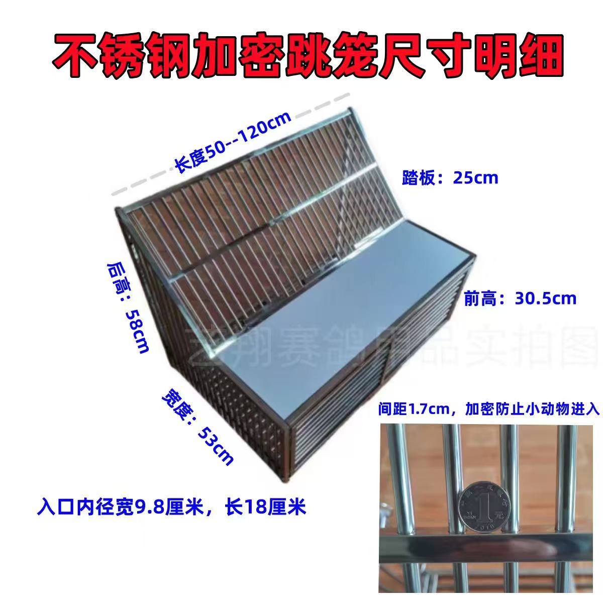 鸽子不锈钢加密跳笼1米
