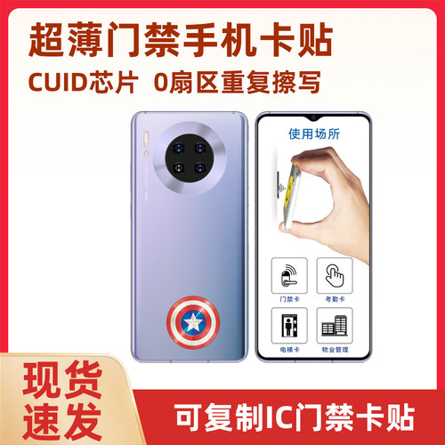 NFC标签芯片手机贴用于门禁卡