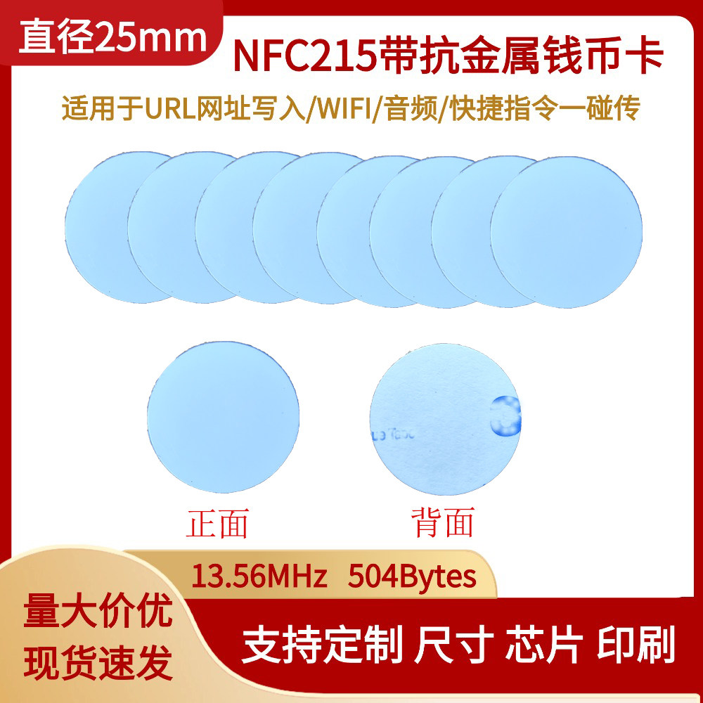 25mm谷歌评分PVC卡片抗金属贴图片