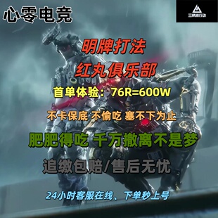 三角洲行动明牌打法dma红丸护航俱乐部勇敢者行动陪玩赌红红护PC