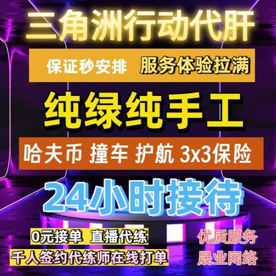 三角洲行动哈夫币纯绿跑刀代练赛季任务3x3保险护航陪玩部门任务