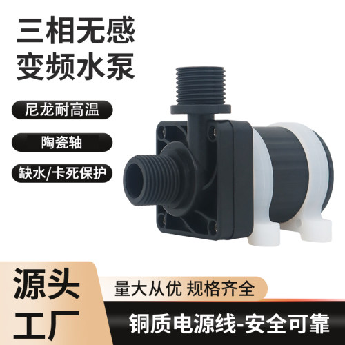 【工厂直销】直流无刷水泵防干烧
