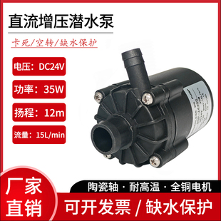DC24V35W激光冷水机循环水泵无刷直流小水泵切割机冷却泵高扬程
