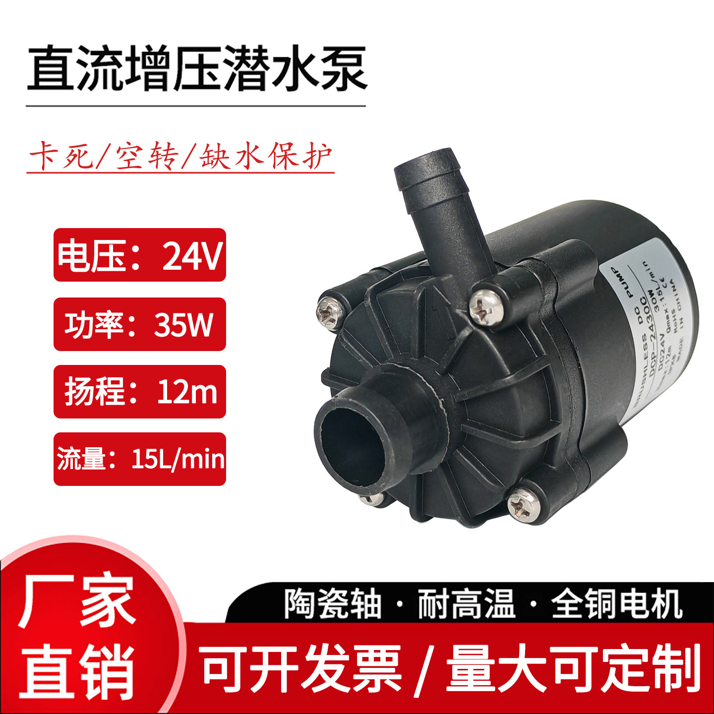 DC24V35W激光冷水机循环水泵无刷直流小水泵切割机冷却泵高扬程