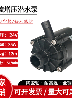DC24V35W激光冷水机循环水泵无刷直流小水泵切割机冷却泵高扬程