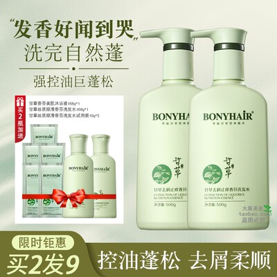 bonyhair甘草洗发水香型清爽柔顺