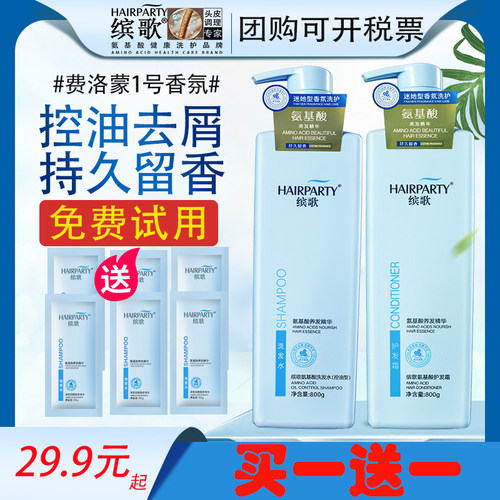 缤歌正品去头屑滋润固色洗发水