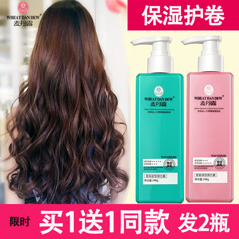 麦丹露弹力女素护发精华素护卷保温定型啫喱膏卷发烫发后羊毛卷,美发护发/假发,发胶/发泥/发蜡,淘宝优惠券,粉丝福利购,淘宝优惠卷