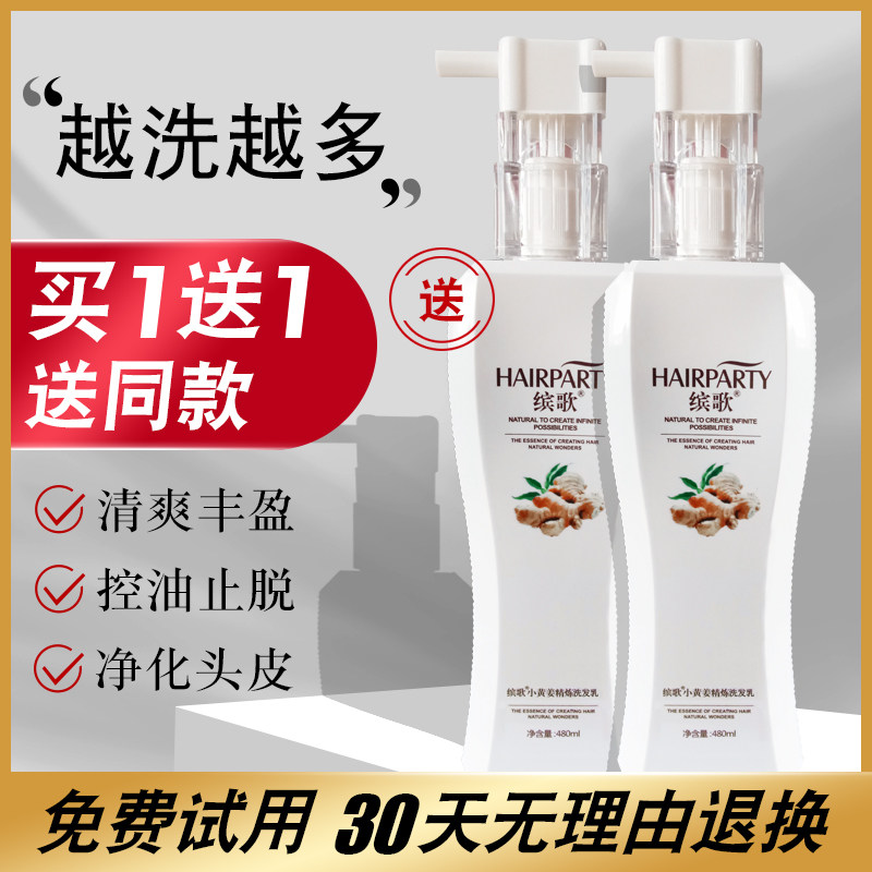 缤歌生姜原液达人推荐速度洗发乳