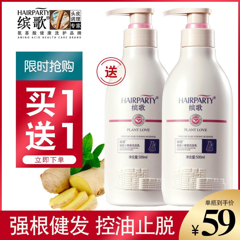 真姜原汁1次控油1瓶止脱守住秀发