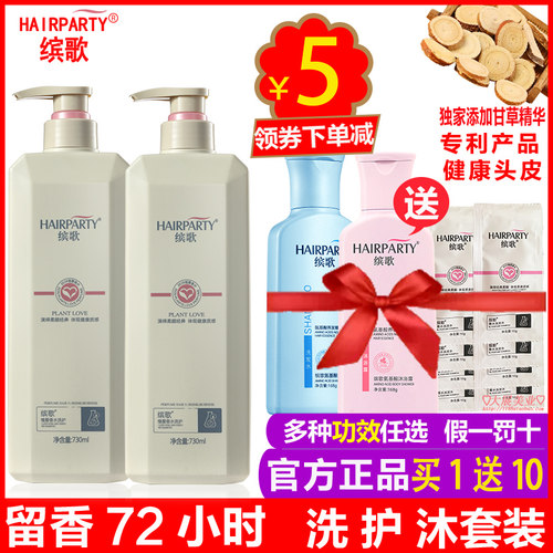 缤歌香水洗发水正品抖音同款网红沐浴露去屑控油固色头皮精华滋养 - 封面