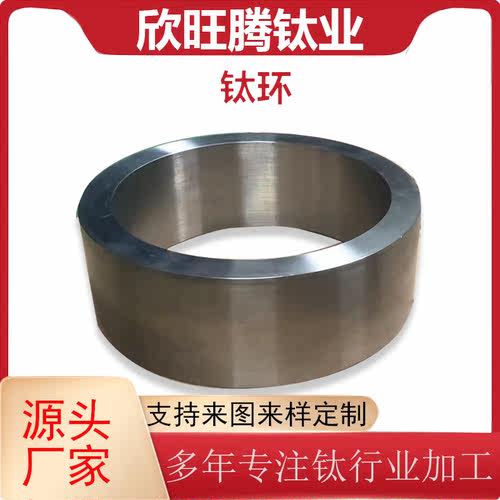 宝鸡钛材供应TA2 Tc4钛环 钛合金锻造环 化工军工级钛锻造环