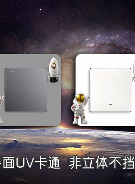 亚克力宇航员开关贴墙保护套创意