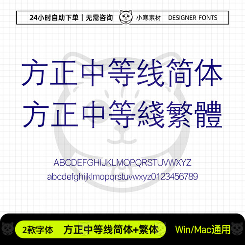方正中等线简体繁体wps办公海报标题字体Ps/Ai/Cdr设计素材字体库