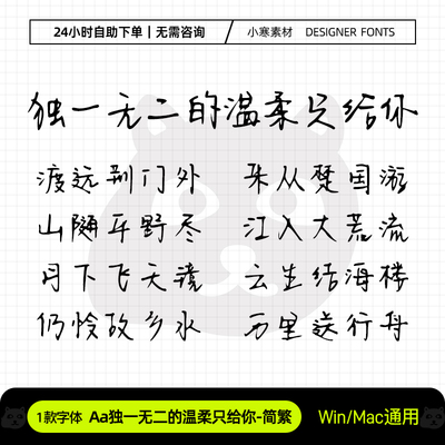 Aa独一无二的温柔只给你简繁钢笔书法硬笔手写字体Ps/Pr设计素材