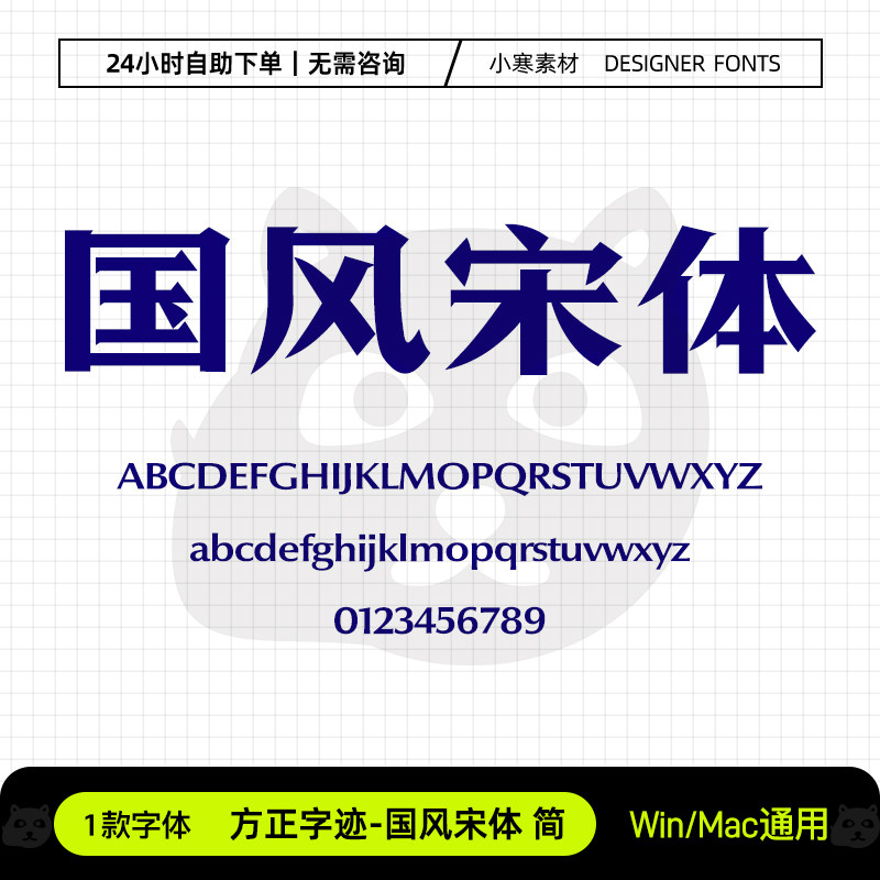 方正字迹国风宋体复古商务创意海报标题粗宋Ps/Ai设计素材字体库