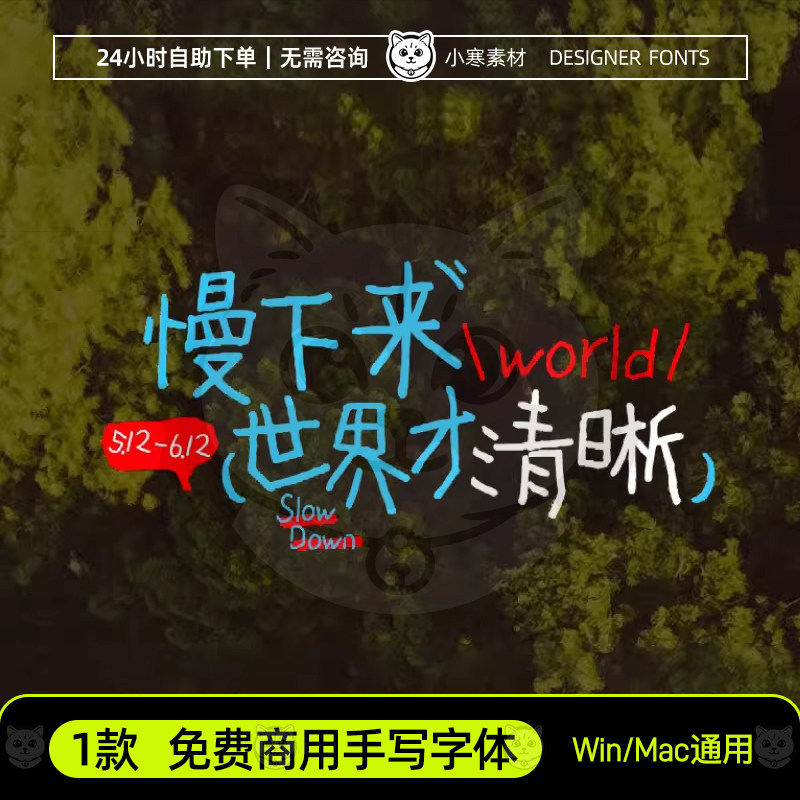创意设计感免费可商用vlog文艺小清新Ps/Ai/Pr海报可爱手写字体