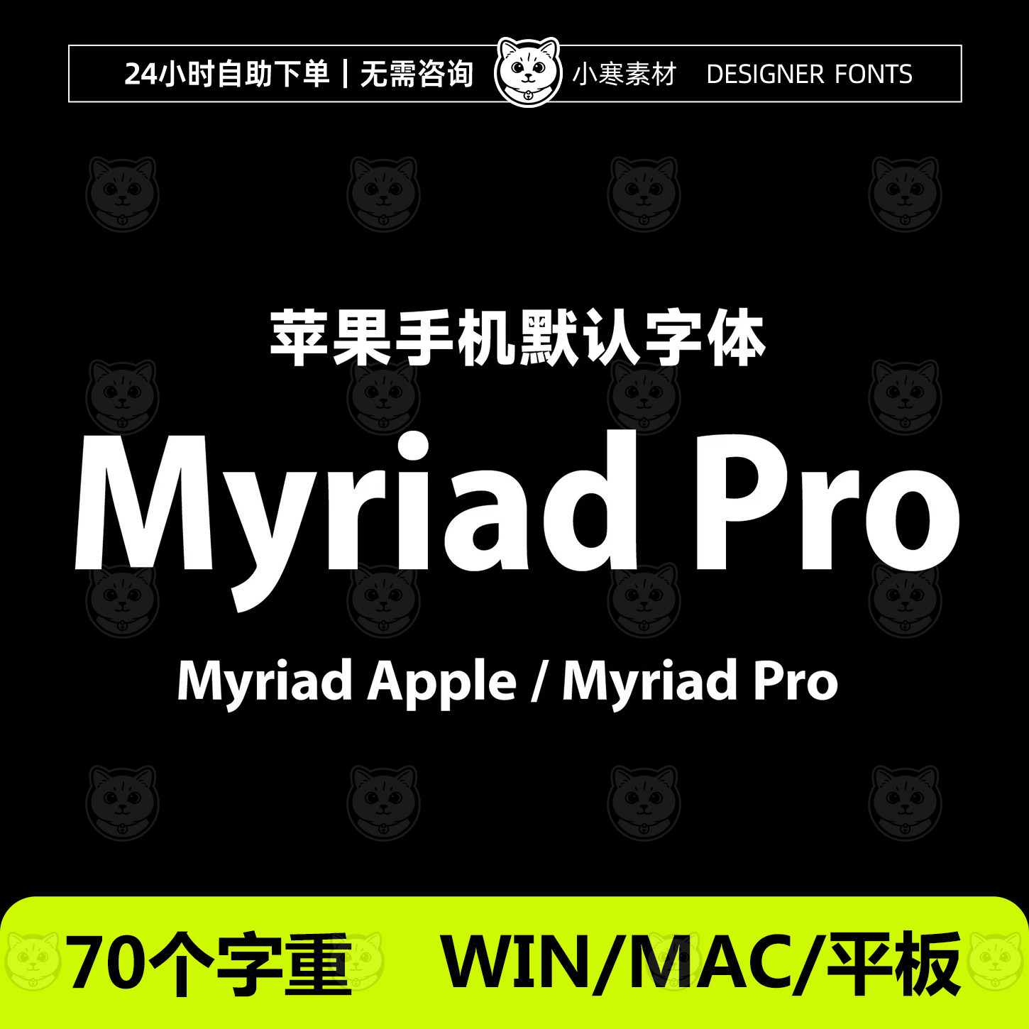 Myriad Pro 无衬线创意设计排版全套英文字体Ps/Ai/Cdr设计素材库图片
