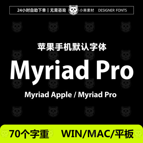 Myriad Pro 无衬线创意设计排版全套英文字体Ps/Ai/Cdr设计素材库