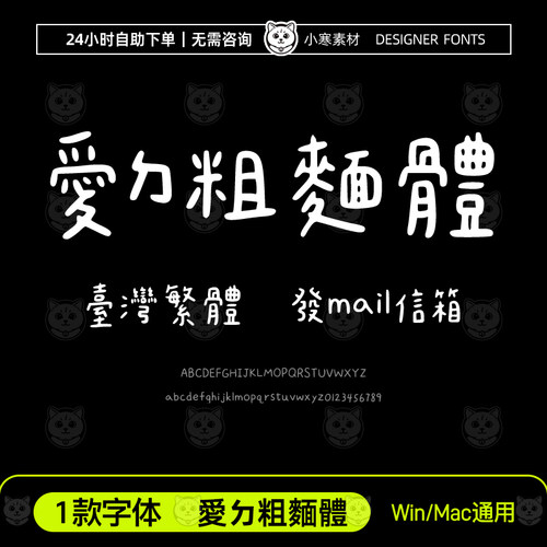 愛ㄉ粗麵體procreate/GoodNotes台湾手写字體可爱童趣繁体字体包